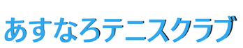 あすなろテニスクラブ